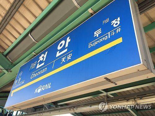 수도권 전철 1호선 천안역 [연합뉴스 자료사진]