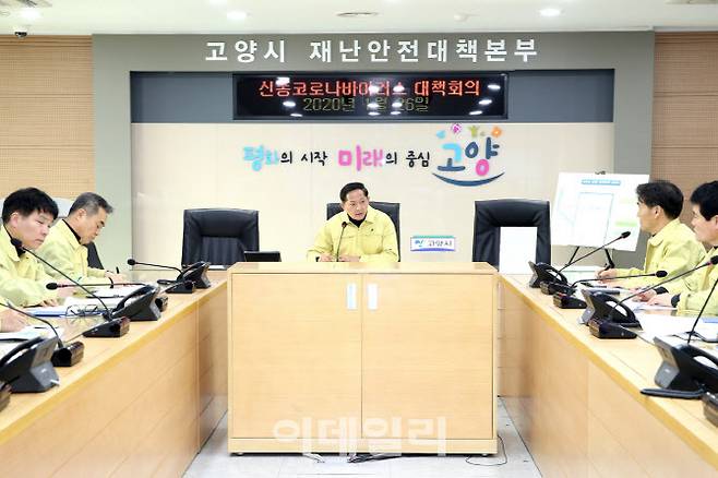 이재준 시장이 26일 우한폐렴 관련 재난안전대책본부 회의를 주재하고 있다.(사진=고양시)