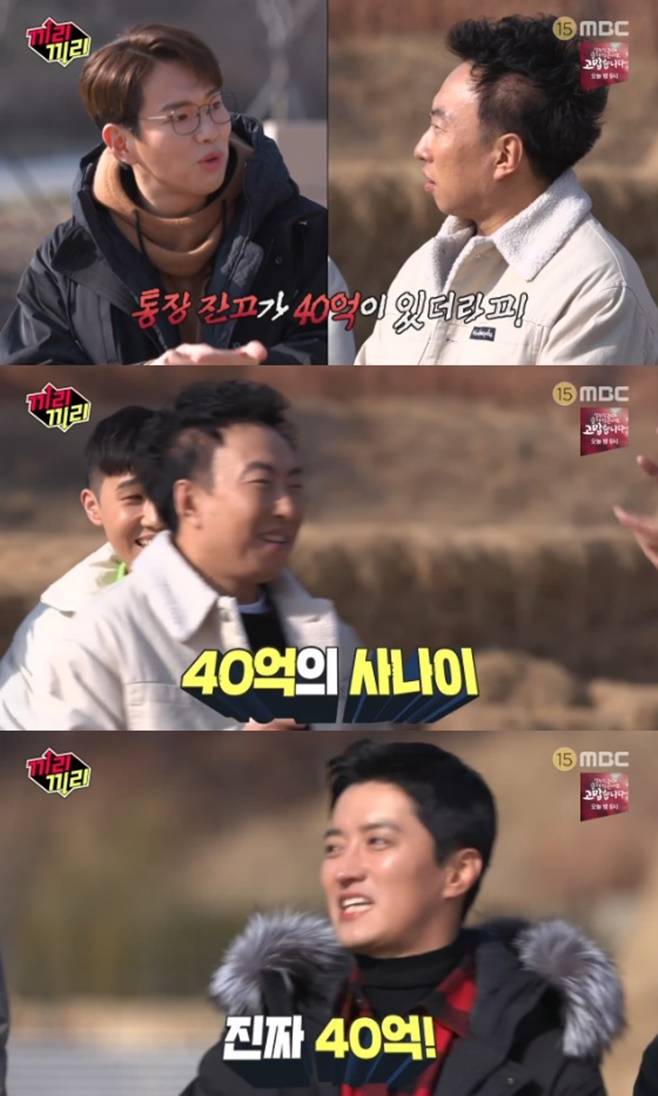 끼리기리 장성규 박명수 40억