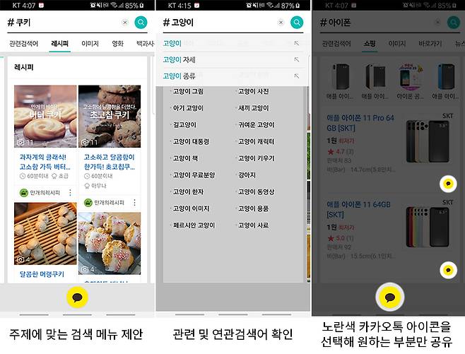 주제어에 맞는 검색어를 자동으로 제안하고, 특정 정보만 공유할 수 있다.