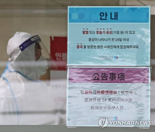 신종코로나 검사 대비하는 국립중앙의료원 [연합뉴스 자료사진]