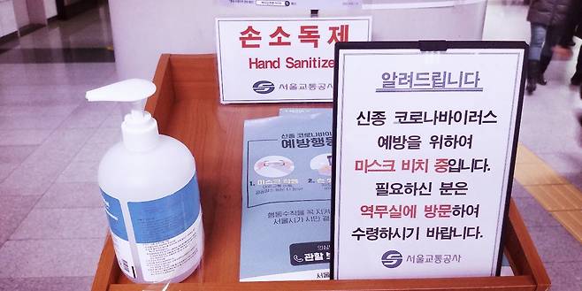 사라진 지하철역 마스크 - 3일 서울 지하철 1호선 역내 비치된 손소독제. 마스크는 당초 이 자리에 자율적으로 가져가도록 비치됐으나 일부 이용객들이 1인당 1개씩인 마스크를 수어장 챙겨가면서 동이 나 위치가 역무실에서 받아가는 형태로 바뀌었다. 안내문에는 관광객을 위해 중국어나 영어 안내문, 역무실 약도 등이 어느 곳에도 표시돼 있지 않았다.강주리 기자 jurik@seoul.co.kr