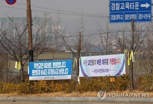 우환 교민 환영 플래카드 [연합뉴스 자료사진]
