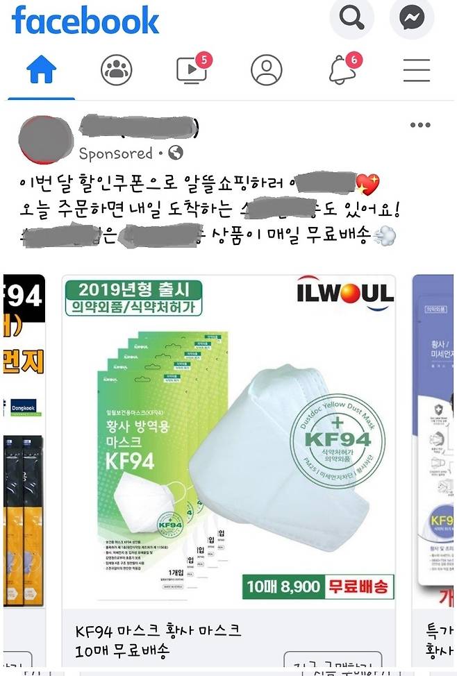 페이스북에 등장한 맞춤형 광고 © 뉴스1