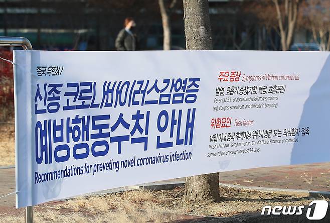 3일 경북 경산의 한 대학 캠퍼스에 우한 폐렴(신종 코로나바이러스 감염증) 예방행동수칙 안내 현수막이 걸려 있다./뉴스1 © News1 공정식 기자
