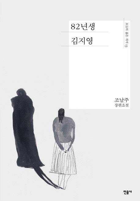 『82년생 김지영』