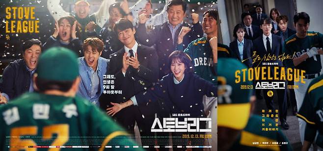 (사진=스토브리그 메인 포스터)