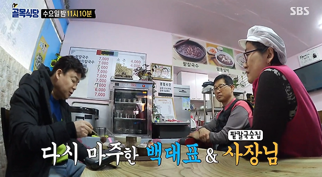백종원의 골목식당 팥칼국수 - 사진=SBS ‘골목식당’