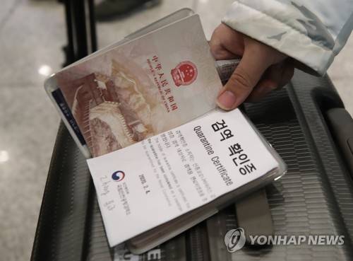 중국발 승객 '검역 확인증' '후베이성 방문 외국인 입국 제한' 대책에 따라 인천국제공항에 중국 전용 입국장이 설치된 2020년 2월 4일 오후 인천국제공항에서 중국발 항공기를 타고 입국한 중국인이 검역 확인증을 보여주고 있다. [연합뉴스 자료사진]
