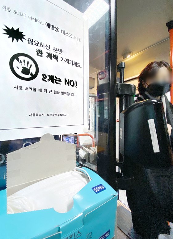 신종 코로나바이러스감염증(우한폐렴) 확산 우려에 3일 서울 은평구를 지나는 시내버스에선 마스크를 무료로 배포중이다. [뉴스1]