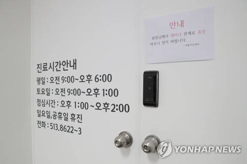 신종코로나 17번 확진자 다녀간 병원 '휴진' (구리=연합뉴스) 임병식 기자 = 지난 5일 17번째 신종코로나바이러스 감염증 확진자가 다녀 간 경기도 구리시의 서울아산내과에 휴진 안내문이 붙어 있다.  andphotodo@yna.co.kr