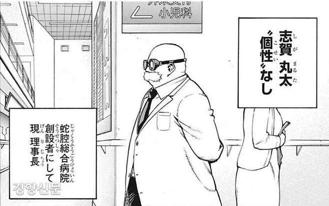 지난 3일 발매된 ‘나의 영웅 아카데미아’ 최신호에서 시가 마루타(우측 네모 안)라는 악당의 이름이 공개돼 파장이 일었다.