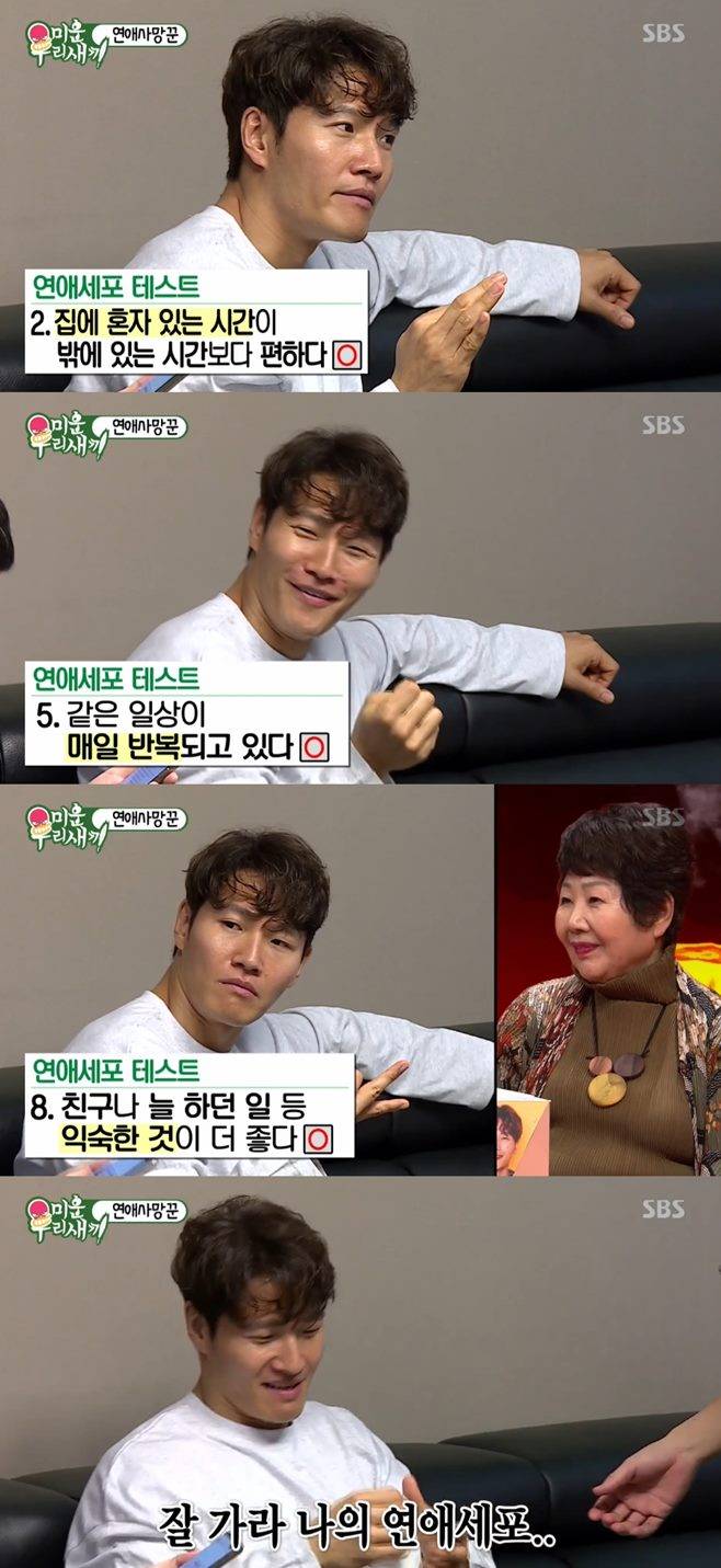 연애세포테스트 김종국 미운우리새끼