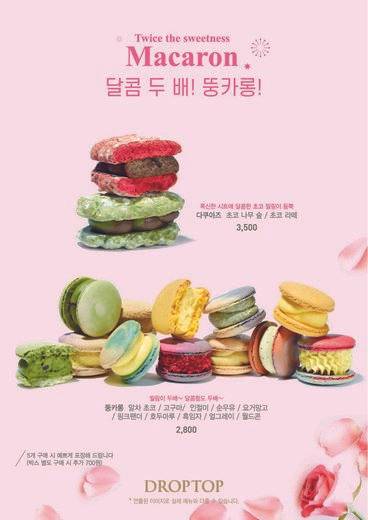 / 드롭탑 제공