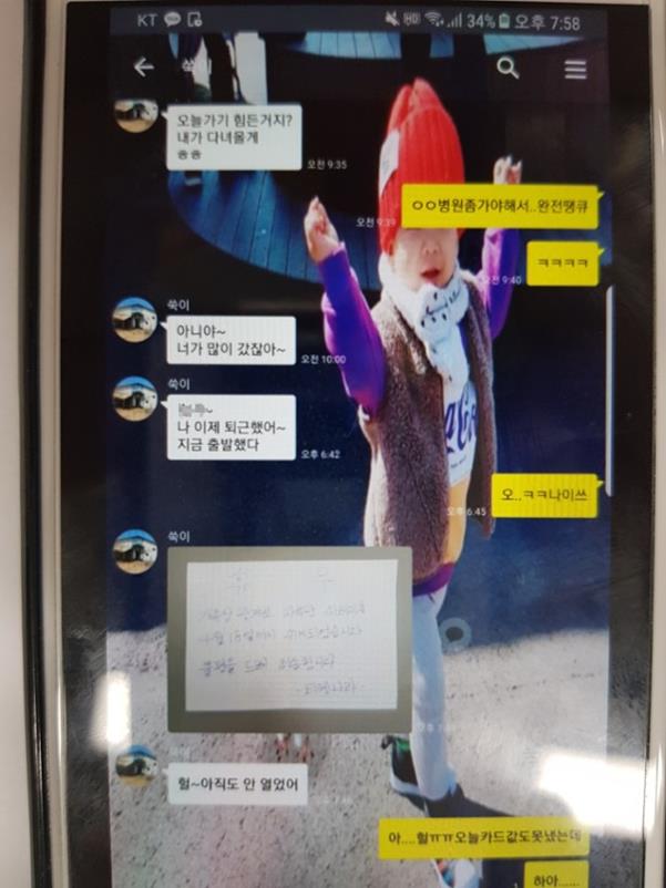 B씨가 듀얼넘버 서비스를 이용해 휴대폰 한 대로 조작한 가상의 친구와의 대화 내용. 서울 양천경찰서 제공