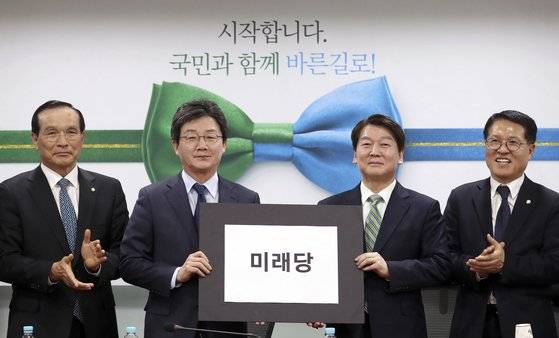 지난 2018년 당시 안철수 국민의당 대표와 유승민 바른정당 대표의 통합신당 최종 당명 선정 현장. 왼쪽부터 김중로 의원, 유 대표, 안 대표, 정운천(현 새보수당) 의원. [뉴스1]