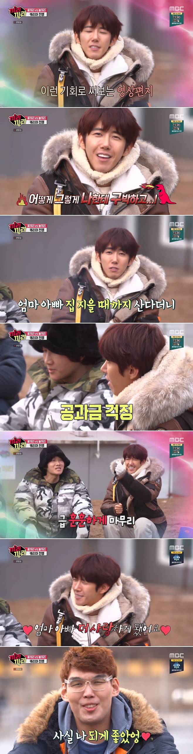 /화면캡처=MBC '끼리끼리'© 뉴스1