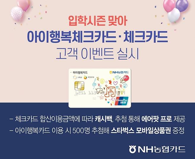 [이미지=NH농협카드]