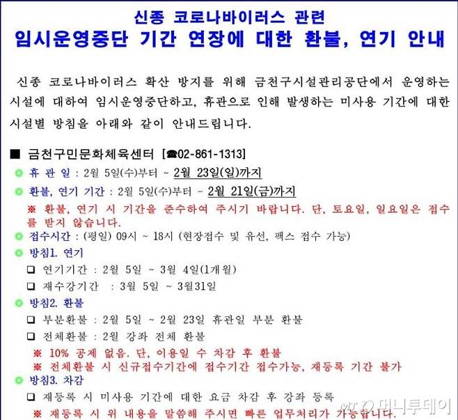 /사진=금천구시설관리공단 홈페이지 캡처