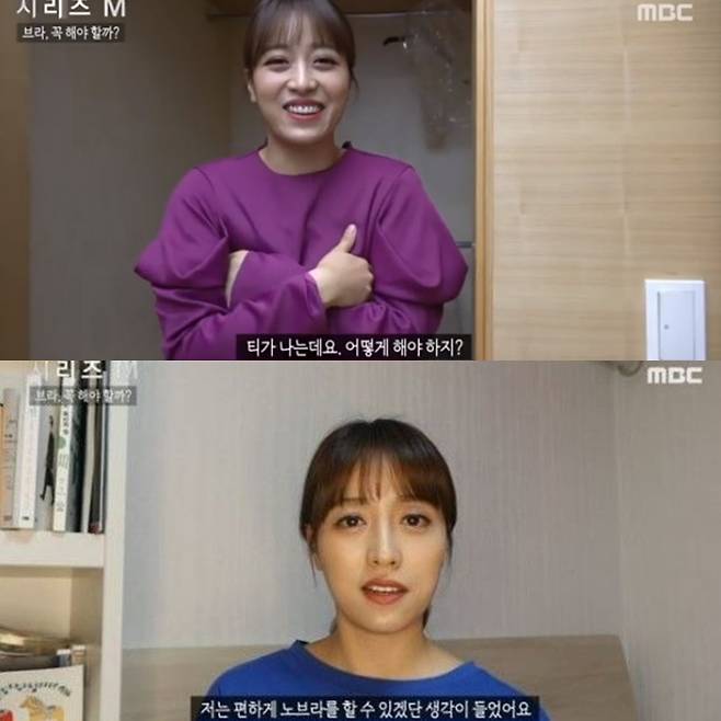 ▲ MBC 교양물 '시리즈M-별의별 인간 연구소'에서 '노브라 챌린지'에 도전한 임현주 아나운서. 출처| MBC 방송 캡처