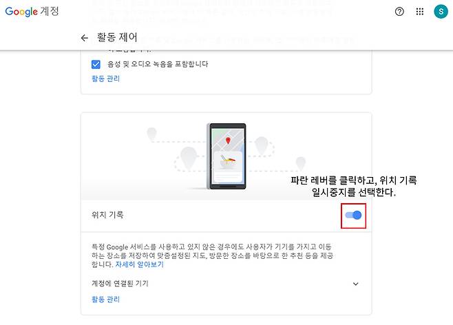 활동 제어 관리에서 위치 기록의 파란 부분을 클릭하고 일시정지하면 된다.