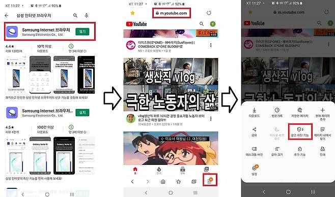 삼성 브라우저를 통해 유튜브 주소를 직접 입력해 접속하고 광고 차단 플러그인을 설치하자