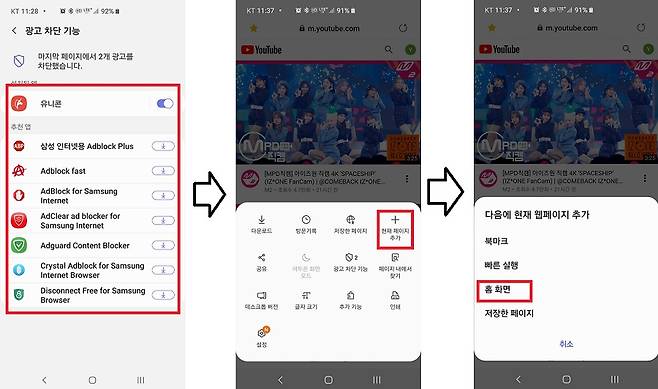 광고차단 기능 활성화후, 홈 화면에 북마크를 추가하면 한층 편하다