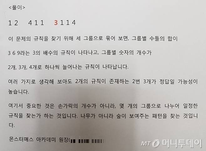 온라인을 달군 '초등학교 3학년 문제'에 대한 수학 교구 브랜드 박헌주 대표의 풀이. /사진 = '몬스터매스' 제공