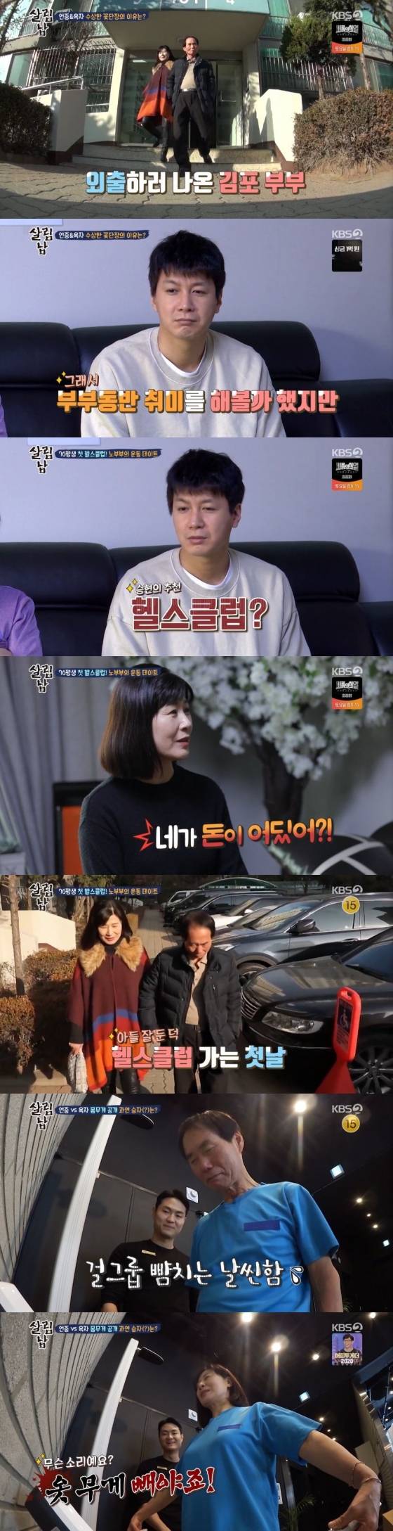 /사진=KBS 2TV 예능 프로그램 '살림하는 남자들 시즌2' 캡처