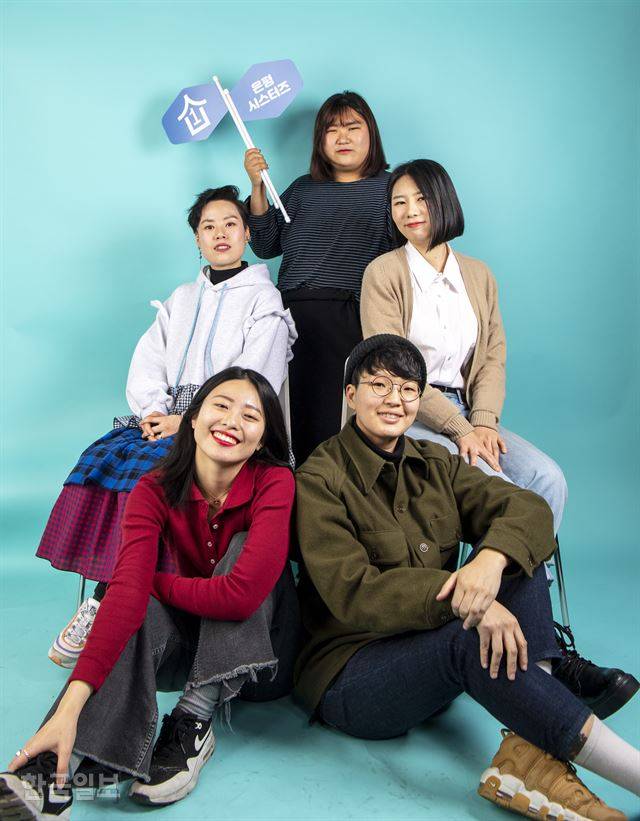 은평시스터즈는 묻는다. “두 사람이 결합해야만 살아남을 수 있는 세상이라면, 그건 세상이 이상하게 생겨 먹은 거 아닌가요?” 더 많은 여자들이 더 안전하고, 더 풍요롭게 ‘혼자’ 살 수 있는 날이 올 때까지, 이들은 지치지 않고 끈질기게 목소리를 높일 작정이다.