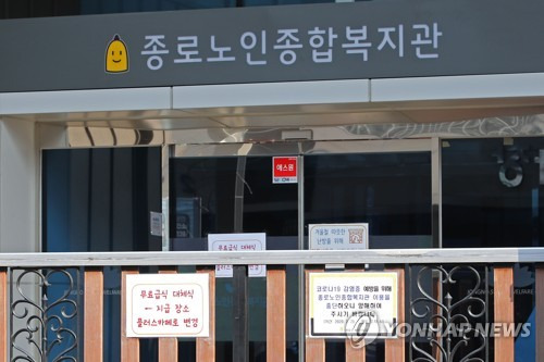 종로노인종합복지관 휴관 (서울=연합뉴스) 임화영 기자 = 20일 오후 서울 종로구에서 발생한 신종 코로나바이러스 감염증(코로나19) 추가 확진 환자가 다녀간 종로노인종합복지관에 임시 휴관 안내문이 붙어 있다. 2020.2.20 hwayoung7@yna.co.kr
