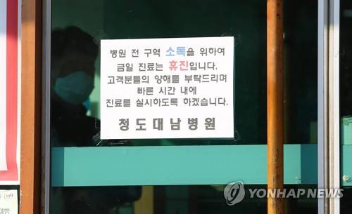 '코로나19' 첫 사망자 나온 청도 대남병원 (청도=연합뉴스) 김현태 기자 = 20일 오후 경북 청도군 대남병원이 적막감에 싸여 있다.      이곳에서는 신종 코로나바이러스 감염증(코로나19) 확진자 국내 첫 사망자가 나온 곳으로 알려졌으며 앞서 확진자가 나왔을 때 폐쇄됐다. mtkht@yna.co.kr