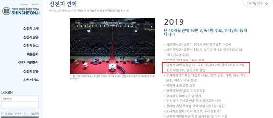 신천지가 2019년 중국 우한(武漢)에 교회를 설립한 것으로 알려졌다. [신천지 홈페이지 캡쳐]