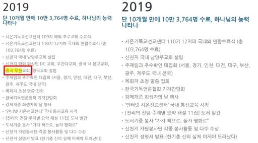 ‘중국 무한교회’ 문구 삭제 전(왼쪽), 삭제 후(오른쪽).