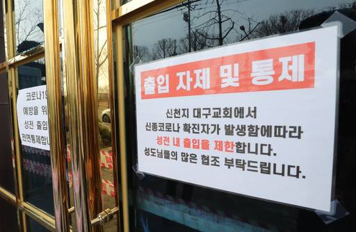 신천지 광주교회 출입통제.&nbsp;광주=연합뉴스