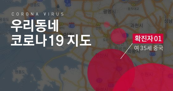 중앙일보 ‘우리동네 코로나19 지도’(https://news.joins.com/DigitalSpecial/412) 서비스. 중앙일보 홈페이지에서 배너를 클릭하거나, 주소를 직접 복사해 사이트에 들어가면 이용이 가능하다. 21일 오후 8시 현재 전체 확진자 204명 중 60명의 동선이 지도에 표시됐다.