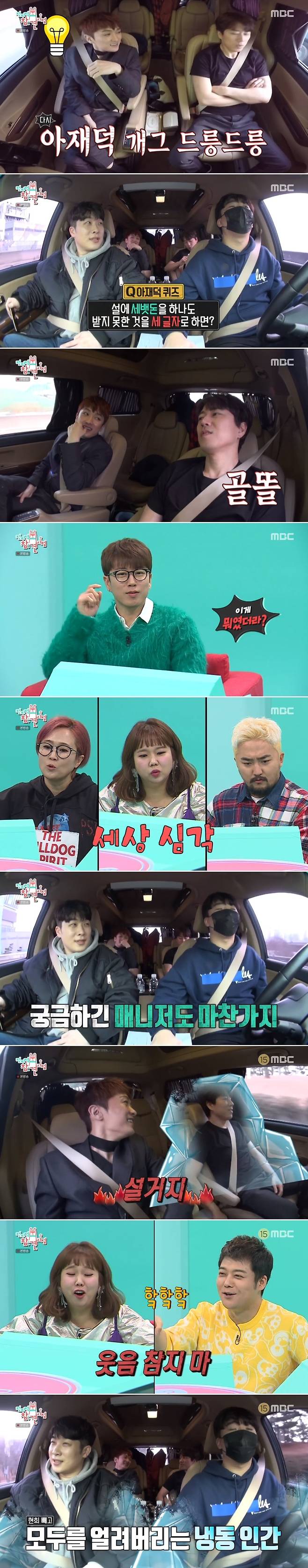/화면캡처=MBC '전참시' © 뉴스1