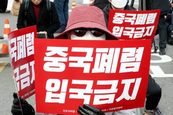 자유대한호국단 등 시민단체 관계자들이 지난달 29일 오후 서울 종로구 청와대 인근에서 열린 중국인 입국금지를 촉구하는 집회에 참석해 손피켓을 들고 있다. [뉴시스]