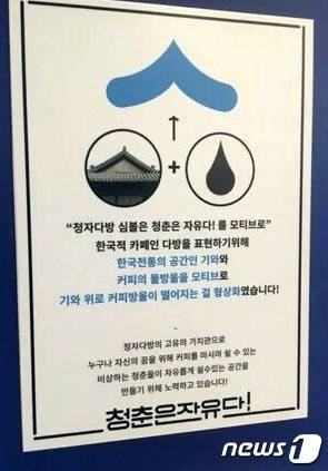 청자다방 심벌마크 설명. © 뉴스1