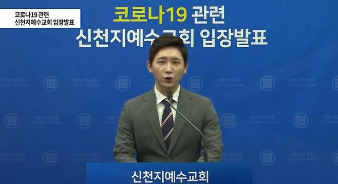 - 신천지 입장문 발표. 유튜브 캡쳐