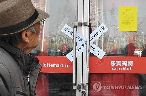 중국 장쑤성 롯데마트. 연합뉴스 자료사진