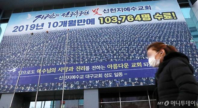 대구 대명동 신천지대구교회 앞에서 시민들이 발걸음을 옮기고 있다. / 사진=김휘선 기자 hwijpg@