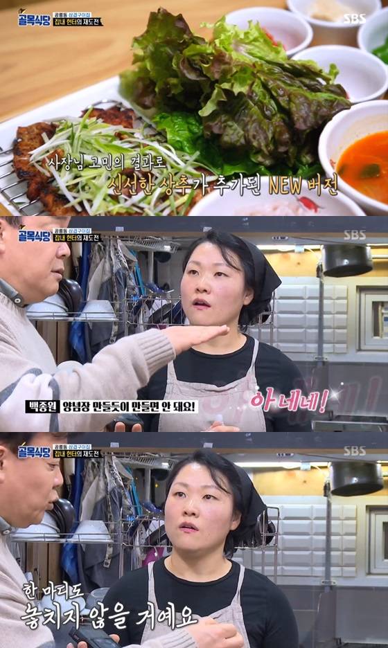 /사진=SBS 예능프로그램 '백종원의 골목식당' 방송화면 캡쳐