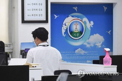 과천 신천지 부속시설 [연합뉴스 자료사진]
