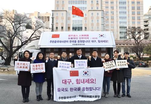 (서울=연합뉴스) 주한중국대사관은 27일 코로나19 확산으로 어려움을 겪는 대구시에 의료용 마스크 2만5천여개를 지원했다고 밝혔다. 싱하이밍 주한중국대사가 대사관 직원들과 '대구, 힘내세요! 중국도 한국을 응원합니다!'가 적힌 현수막을 들고 있다. 2020.2.27 [주한중국대사관 제공]