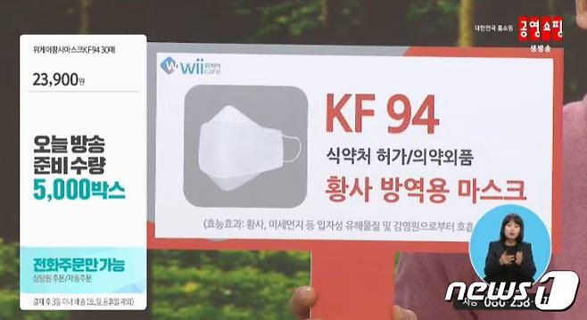 28일 공영쇼핑의 마스크 게릴라 판매 진행 모습