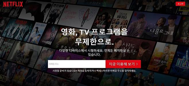넷플릭스 회원가입 첫 화면