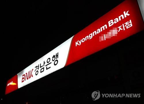 BNK경남은행 [촬영 안철수]