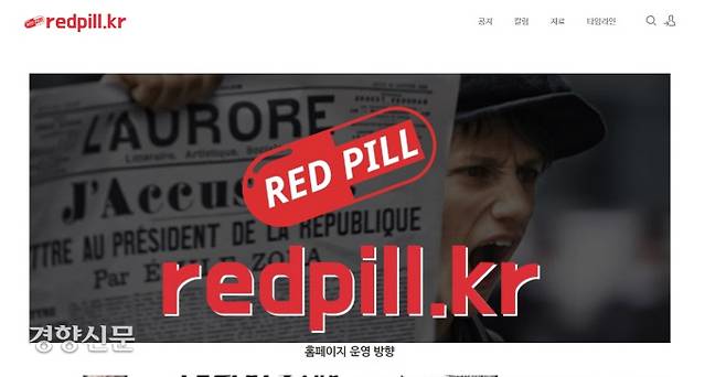 지난 2월 10일 개설된 레드필 사이트/redpill.kr