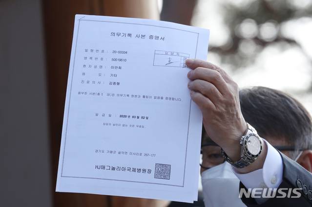 [가평=뉴시스] 김선웅 기자 = 신천지 관계자가 2일 오후 경기 가평 평화연수원에서 열린 신종 코로나바이러스 감염증(코로나19) 관련 기자회견에서 이만희 신천지예수교 증거장막성전 총회장의 코로나19 진단 의무기록 사본을 공개하고 있다. 2020.03.02.photo@newsis.com